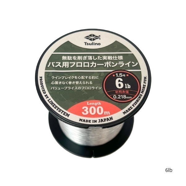 バス用フロロカーボンライン(6LB)